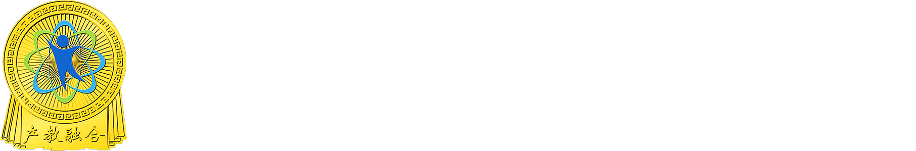 全国产教融合服务平台