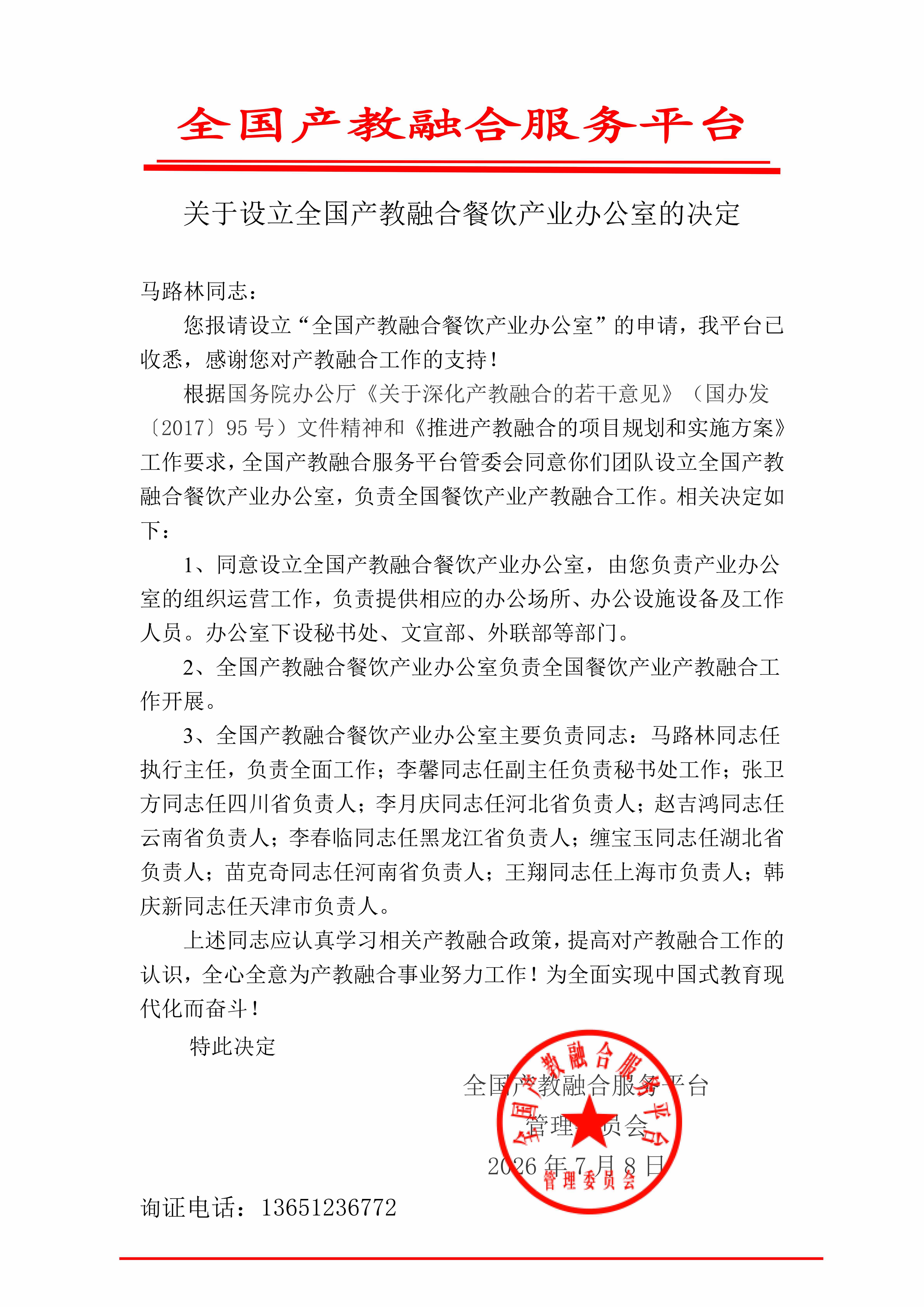 关于办公室设立的决定（餐饮产业 ）(5)_01.jpg