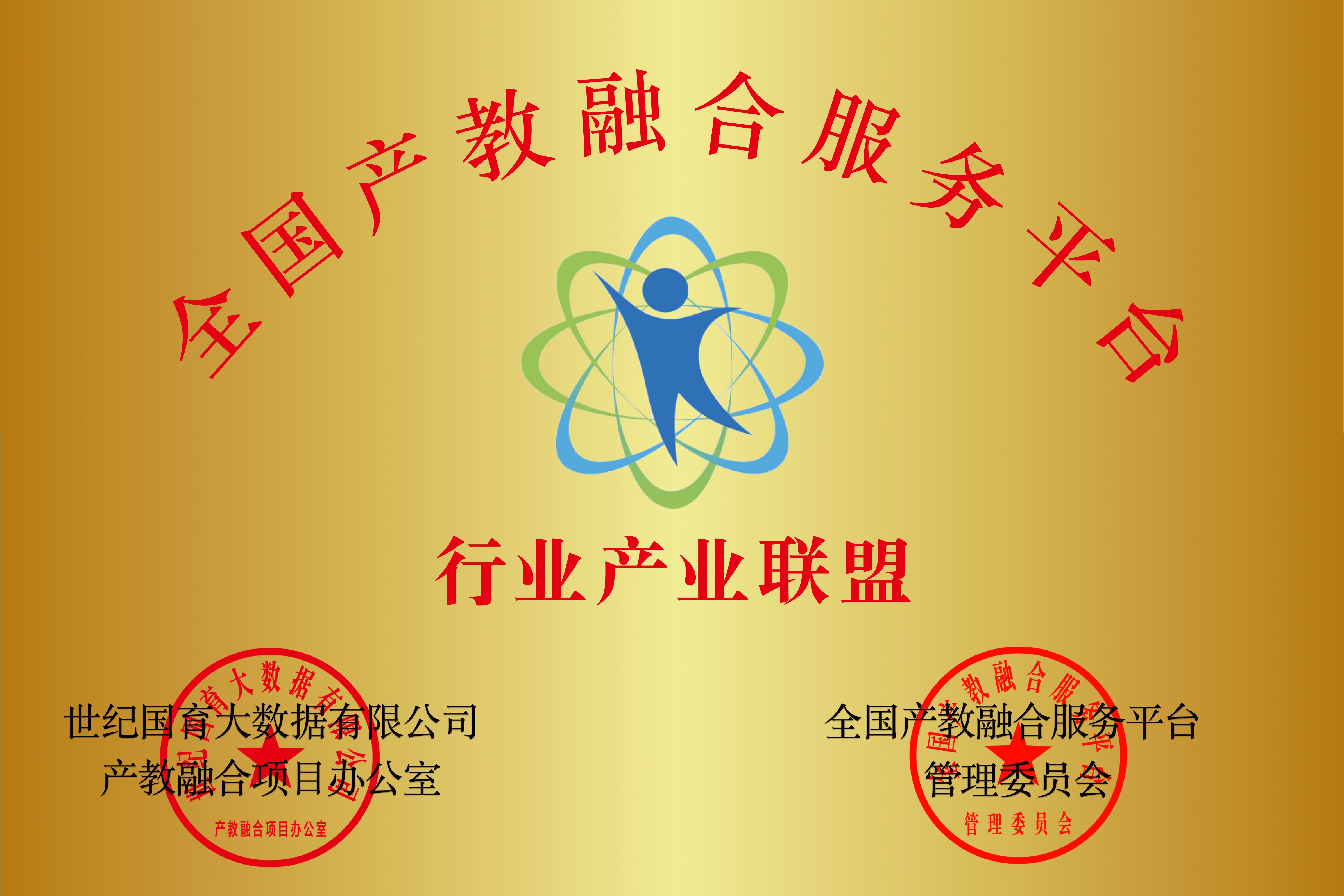 行业产业联盟      服务平台.jpg