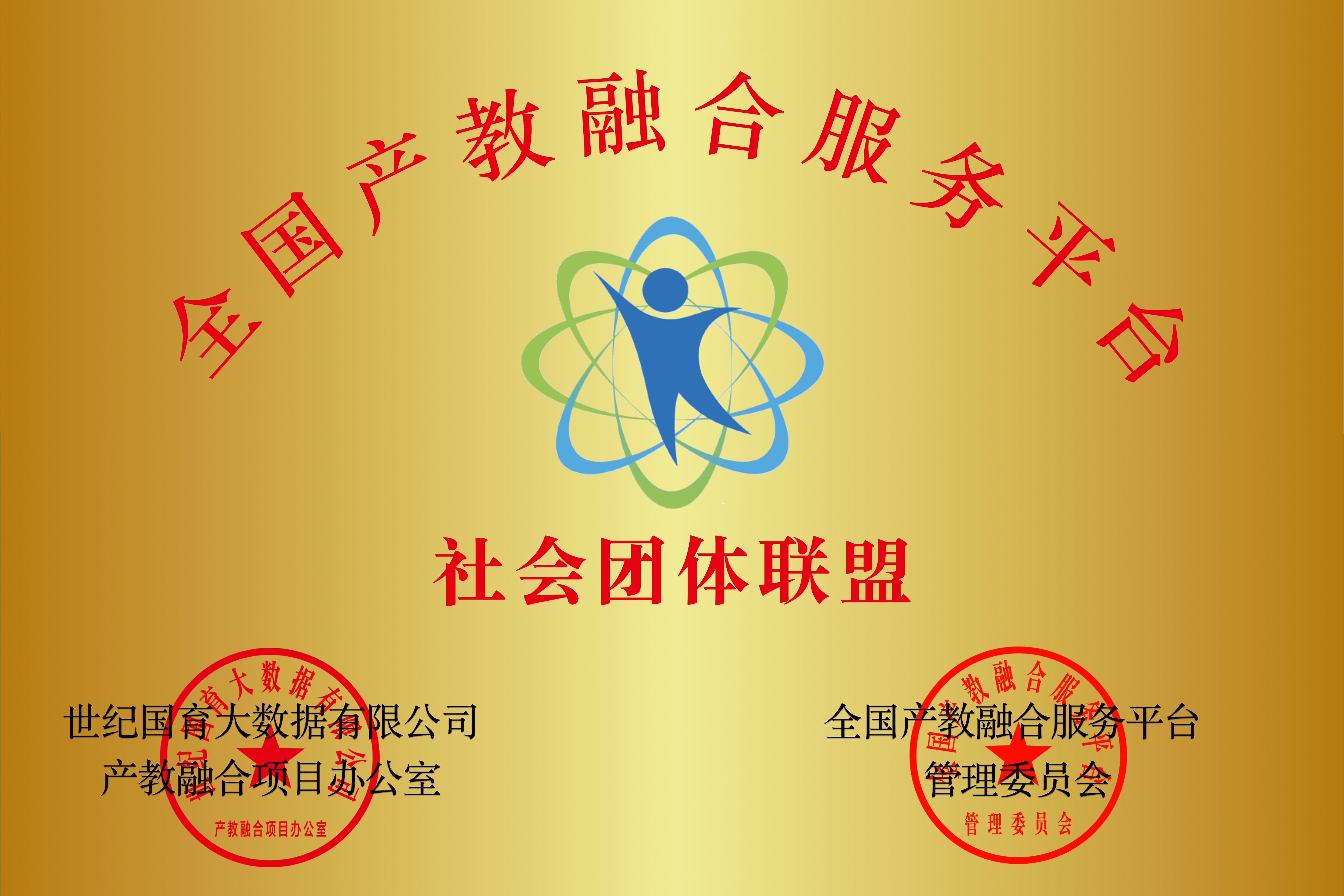社会团体联盟 服务平台.jpg