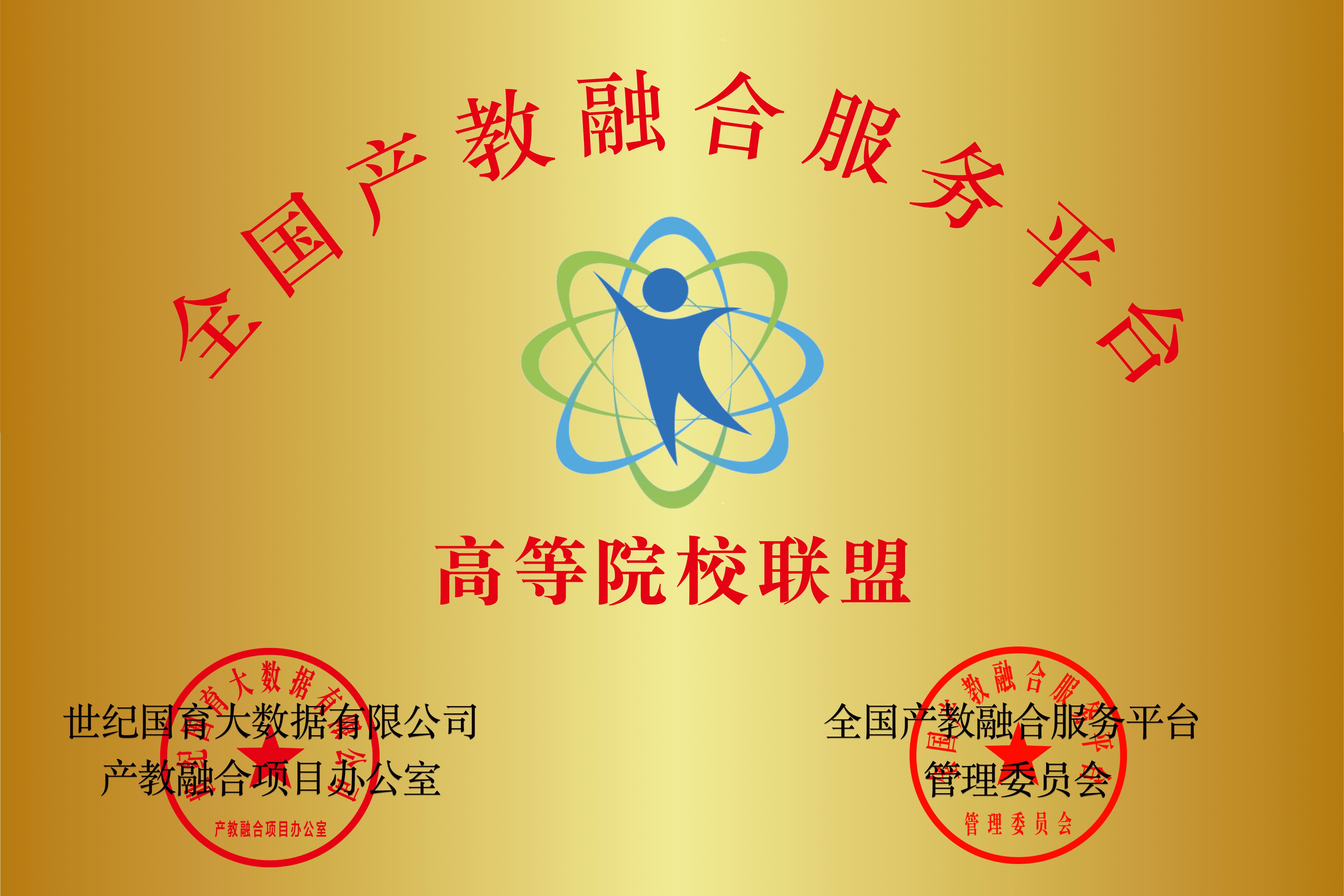 高等院校联盟 服务平台.jpg